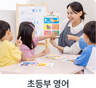 초등부 수학