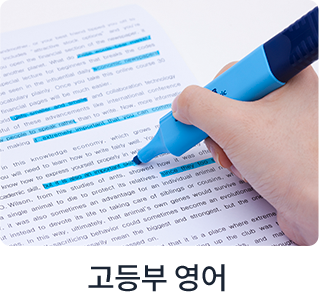 고등부 수학