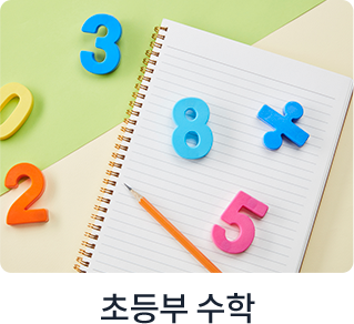 초등부 영어
