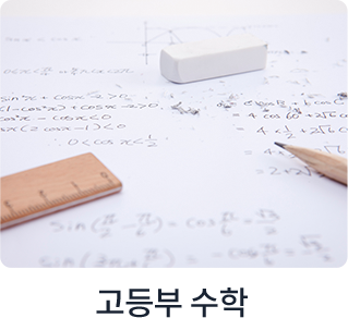 고등부 영어